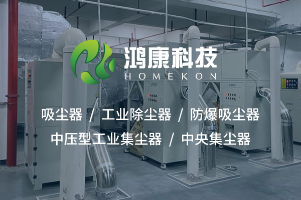 中壓型工業集塵器：高效除塵解決方案